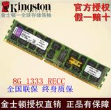 金士顿 DDR3 1333 8G ECC REG服务器内存条 RECC 8GB单条
