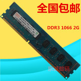 现代/海力士 2G DDR3 1066 1067 PC3-8500U 台式机内存条 原厂