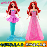 新品芭比娃娃玩具套装迪士尼小美人鱼换装造型人鱼公主女孩洋娃娃