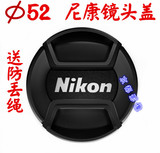 尼康52mm镜头盖18-55/55-200/50 1.4D 1.8D/35mm 1.8G防尘保护盖