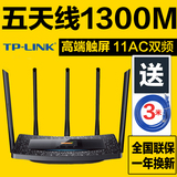 tplink 无线路由器 wifi家用高速光纤大功率别墅穿墙王TL-WDR6510