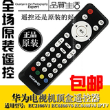 中国电信联通高清网络机顶盒遥控器 华为ec2106v1 6108v9A v6 V8D