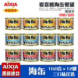 AIXIA进口猫罐头海罐海缶160gx12罐 白身肉幼猫湿粮猫咪零食包邮