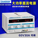 兆信KXN-6030D/KXN-6040D大功率直流稳压电源维修电源60V/30A可调