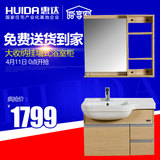 [惠达卫浴]实木多层板浴室柜组合挂墙式浴柜HDFL062-03