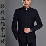 深蓝色中山装男青年中国风新郎结婚韩版修身中华立领商务西服套装