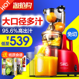 SKG A8大口径多功能豆浆水果汁机婴儿原汁机家用全自动榨汁机慢速