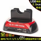 高速USB2.0移动硬盘盒笔记本电脑通用IDE并口/SATA/串口读卡器HDD
