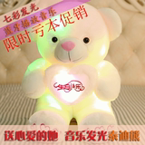 七彩音乐发光泰迪熊毛绒玩具熊抱抱熊大号布偶娃娃生日礼物送女生