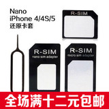 热销SIM电话卡卡套手机卡Nano还原卡托micro卡转换苹果iPhone通用