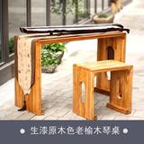 【七韵家居】古琴桌生漆原木色北方房梁老榆木古琴桌凳实木古琴桌