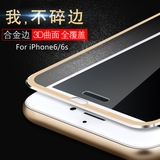 苹果6钢化膜4.7全屏3d曲面iphone6s手机膜6sp全覆盖6plus贴膜5.5