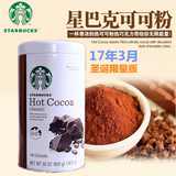 现货 美国原装进口Starbucks星巴克原味热巧克力冲饮品可可粉850g