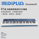 MIDIPLUS Dreamer61 升级半配重带音源midi键盘61编曲键演奏用