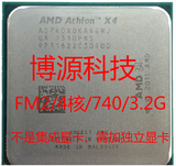 AMD速龙II X4 740 3.2G 四核 散片CPU APU FM2接口 原装 质保一年