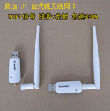 腾达U1无线网卡300M穿墙USB台式机wifi电脑信号发射接收器批发