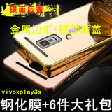 中胜 vivoxplay3s手机壳xplay3s金属边框步步高x520l手机套F外壳