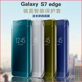 三星S7手机壳G9300智能保护套S7edge手机壳镜面G9350曲面翻盖皮套