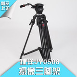 捷洋JY0508A 三脚架 专业索尼松下JVC摄像机单反液压阻尼云台三角