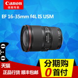 佳能16-35红圈广角镜头 EF 16-35 f4L IS USM 镜头 正品行货 包邮