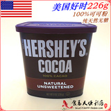 好时可可粉226g原装 100%纯巧克力粉 美国进口HERSHEY'S 天然无糖