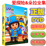 正版爱探险的朵拉dvd碟片Dora第一季全集儿童早教光盘中英双语