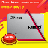 顺丰PLEXTOR/浦科特 PX-512M6S+512G固态硬盘2.5英寸台式机笔记本