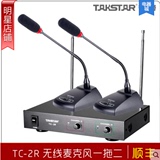 Takstar/得胜 TC-2R 一拖二无线会议话筒台式桌面会议麦鹅颈麦克