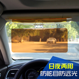 汽车用司机护目镜 遮阳板日夜两用防眩镜驾驶夜视镜 太阳镜夜视镜