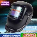 焊接面罩变色头盔自动变光电焊帽气保焊点焊氩弧太阳能变光面罩