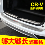 15-16款本田CRV后护板CRV后备箱踏板crv改装门槛条不锈钢装饰亮条