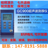 果欧GC800/GC900超声波测厚仪0.01mm金属钢板厚度玻璃塑料测厚仪
