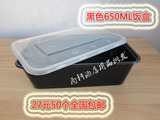 650ML一次性黑色打包盒 快餐饭盒 便当盒 盖浇饭盒水果盒外卖餐盒
