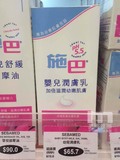 香港SASA代购 德国施巴婴儿润肤乳/身体乳 100ml 加倍滋润