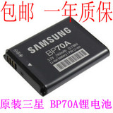 Samsung/三星BP70A原装电池 ST66/ST700/ST88数码相机电池 电板