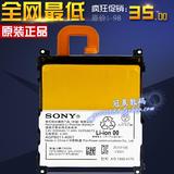全新正品SONY索尼  XPERIA Z1电池 C6902 C6903 L39h手机原装电池