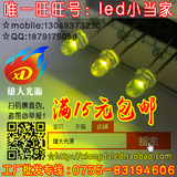 led灯珠 F3白发黄绿 3mm白发绿 普绿 指示灯专用 发光二极管