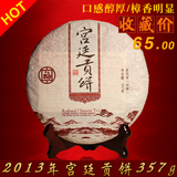 2013年357克宫廷贡饼 普洱茶 熟茶饼 口感醇厚 樟香明显 适合收藏