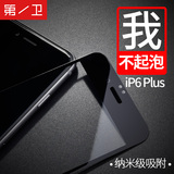 第一卫 iphone6plus钢化膜苹果6s全屏刚化p手机puls六sp5.5ipone