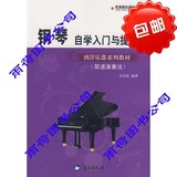 军地俱乐部丛书——钢琴自学入门与提高（简谱演奏法）/万宝