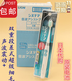 包邮日本代购 LION狮王电动牙刷 SYSTEMA声波振动超细毛软毛牙刷
