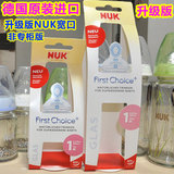 德国原装NUK宽口径玻璃奶瓶/婴儿玻璃奶瓶/新生儿奶瓶120/240ML
