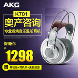 【现货豪礼】AKG/爱科技 K701耳机 头戴式音乐HIFI耳机 监听耳机