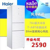 Haier/海尔 BCD-260WDGW/BCD-260WDGQ 三门变频风冷无霜家用冰箱