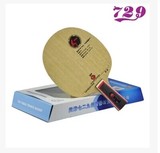 正品 友谊729 Z-2[Z2]Z 2 专业碳素乒乓球拍 乒乓底板