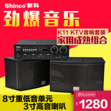 Shinco/新科 K11家用卡拉OK套装KTV卡包音响唱歌功放家庭影院音箱