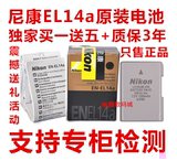 尼康D3200 D3300 D5100 D5200 D5300 D5500相机原装电池EN-EL14a