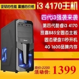 i3 4160/4170华硕/技嘉B85固态盘/4G组装台式电脑主机DIY兼容整机