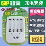 包邮GP超霸单独充电器 KB01空载 5五号7七号电池通用安全充电宝