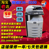 【广州老店】新货原装进口 京瓷KM5050黑白复印机 打印彩扫多功能